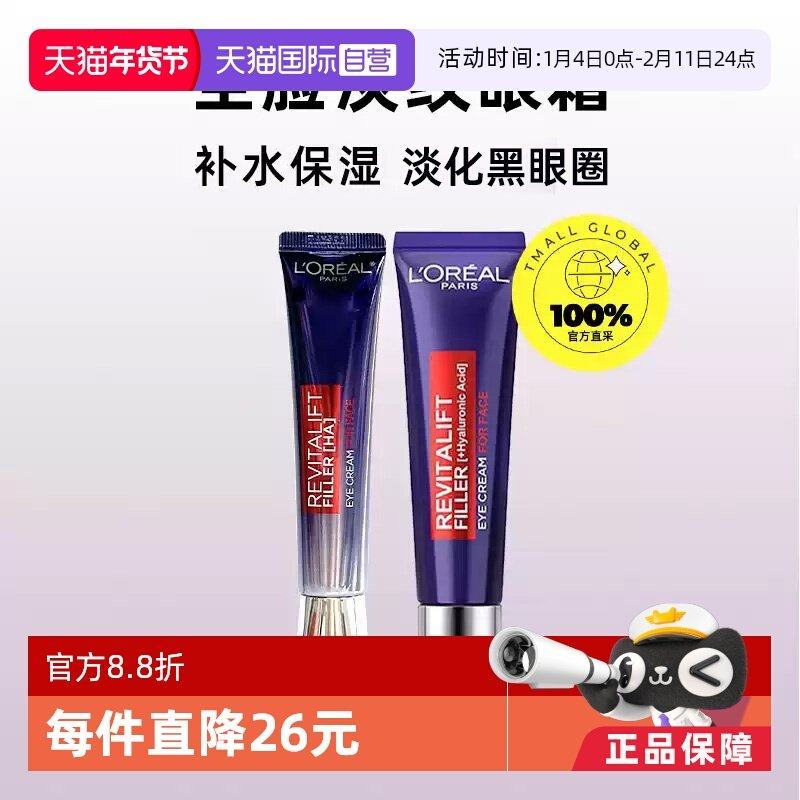【自营】L'OREAL欧莱雅眼霜紫熨斗30ml 淡化眼纹眼圈提拉紧致保湿,美容护肤/美体/精油,眼霜,淘宝优惠券,粉丝福利购,淘宝优惠卷