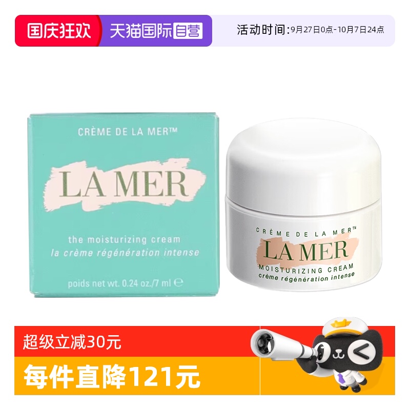 【自营】LA MER/海蓝之谜经典型精华面霜7ml滋养修护保湿紧致舒缓