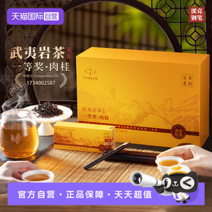 【自营】【中秋礼品】派克钢笔男士高档精致商务茶叶礼盒送礼IM威雅墨水笔武夷山岩肉桂茶送领导长辈礼物定制