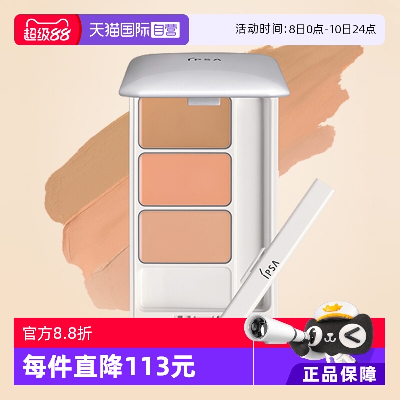 自营茵芙莎遮瑕膏IPSA
