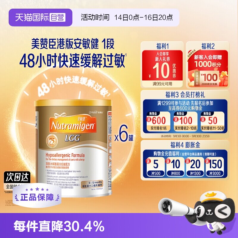 【自营】美赞臣港版蛋白低敏配方安敏健LGG深度水解奶粉1段400g*6
