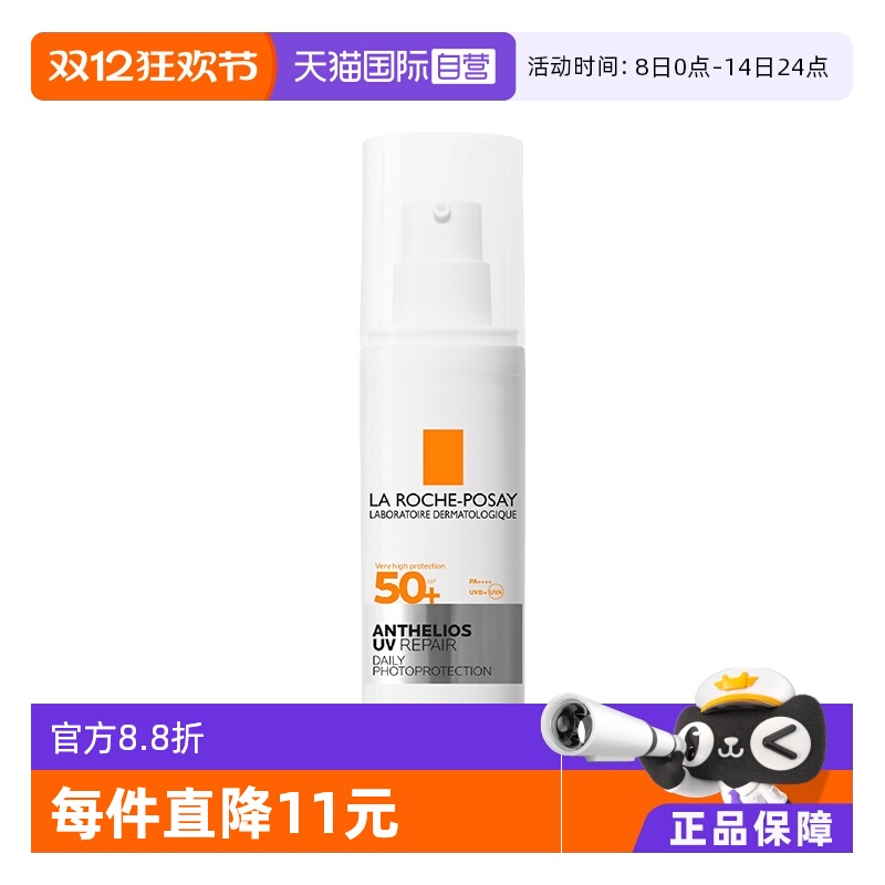 【自营】理肤泉新品B5特护防晒 隔离紫外线通勤养肤修护敏感肌