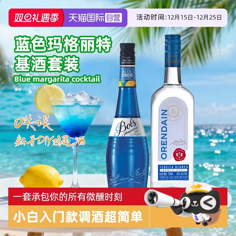 鸡尾酒组合装原瓶进口洋酒