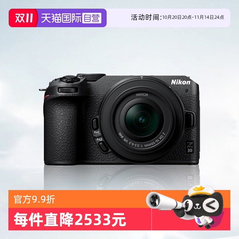 【自营】尼康Z30半画幅微单入门级数码高清旅游4K视频相机尼康z30