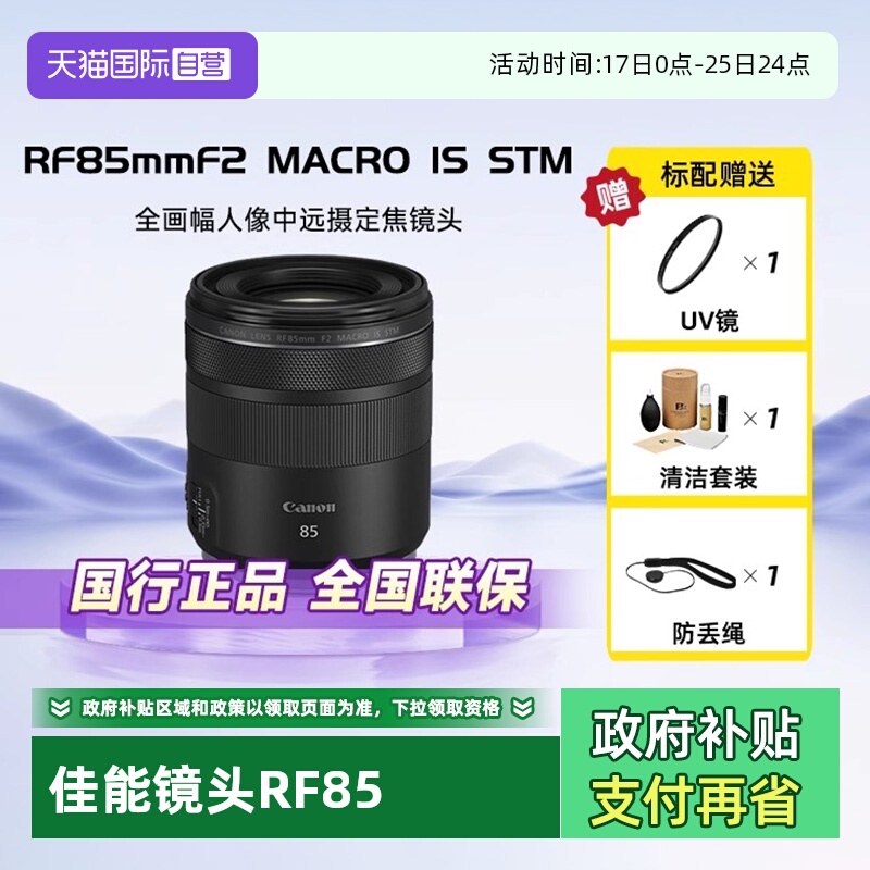 佳能RF85mmF2全画幅镜头