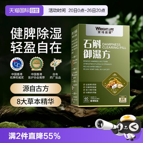 莱特维健石斛御湿方60粒
