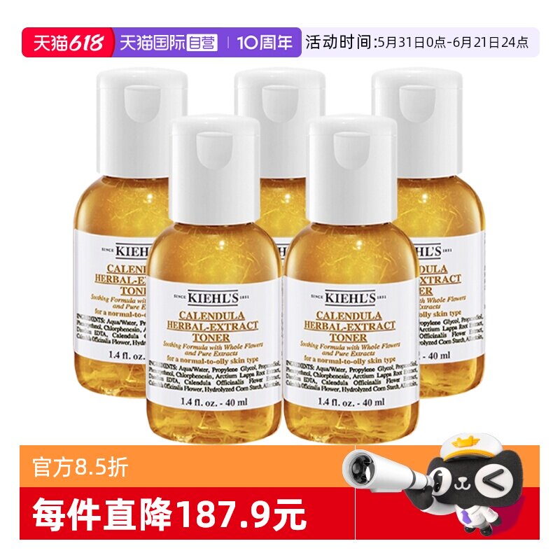 【自营】Kiehl＇s/科颜氏金盏花爽肤水保湿水滋润修护控油40ml*5