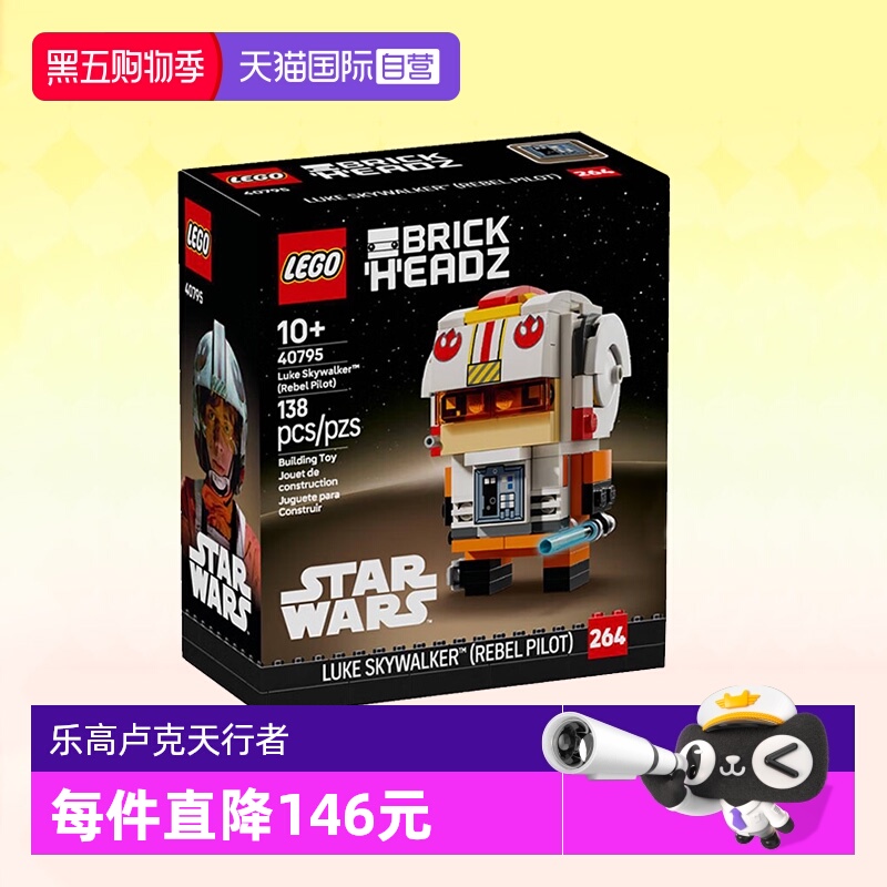 乐高方头仔40795卢克天行者