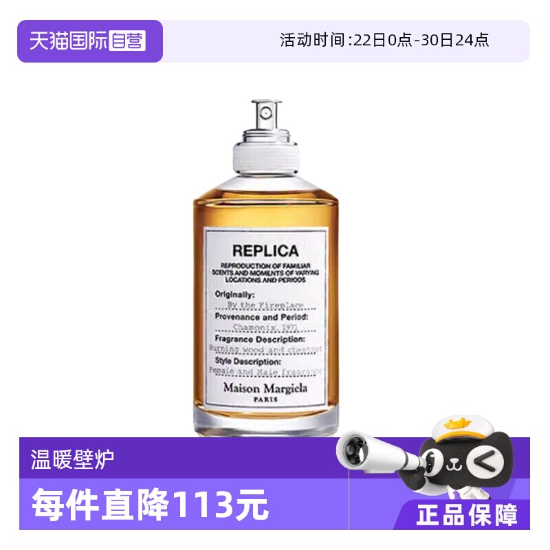 梅森马吉拉温暖壁炉淡香水