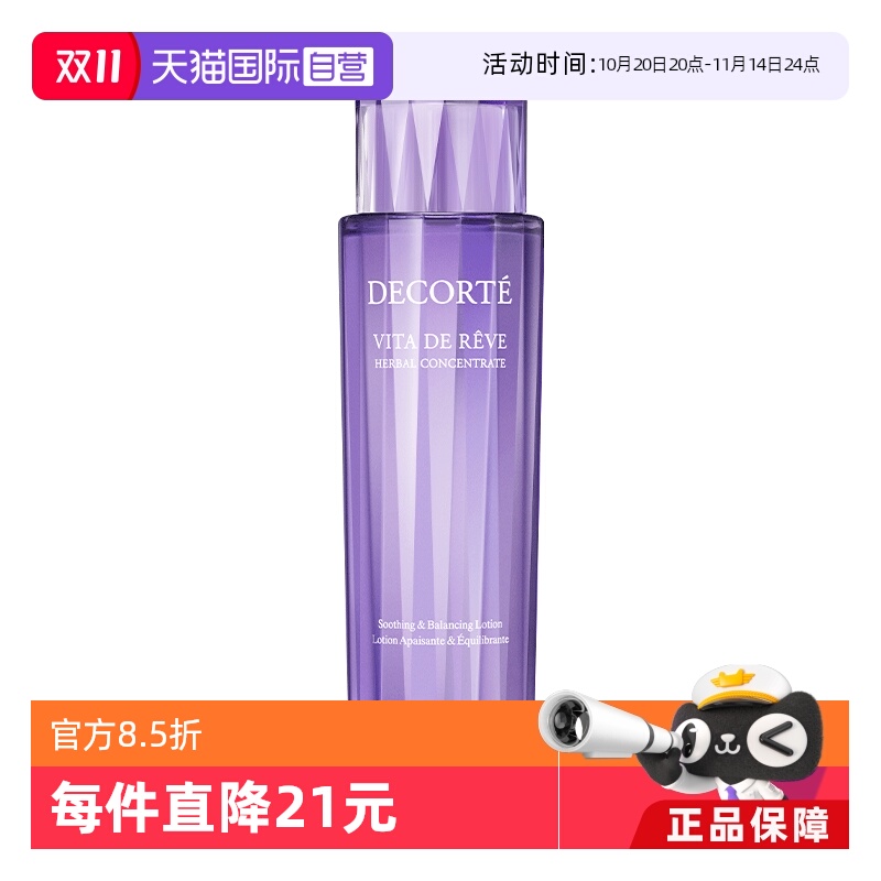【自营】Cosme Decorte/黛珂黛珂紫苏植萃精华水补水保湿300mL