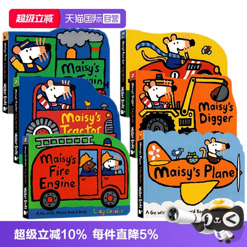 小鼠波波交通工具造型纸板书