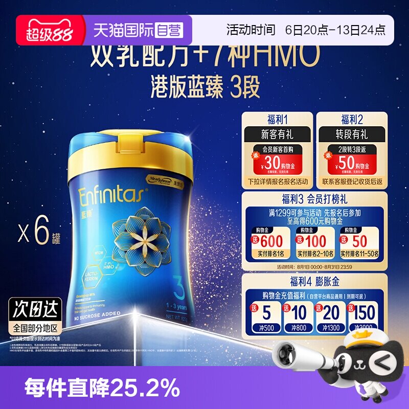 【自营】美赞臣港版蓝臻婴幼儿奶粉3段荷兰0蔗糖进口宝宝820g*6罐