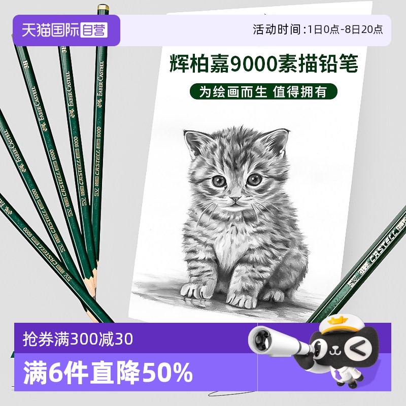 辉柏嘉9000素描铅笔2h-8b