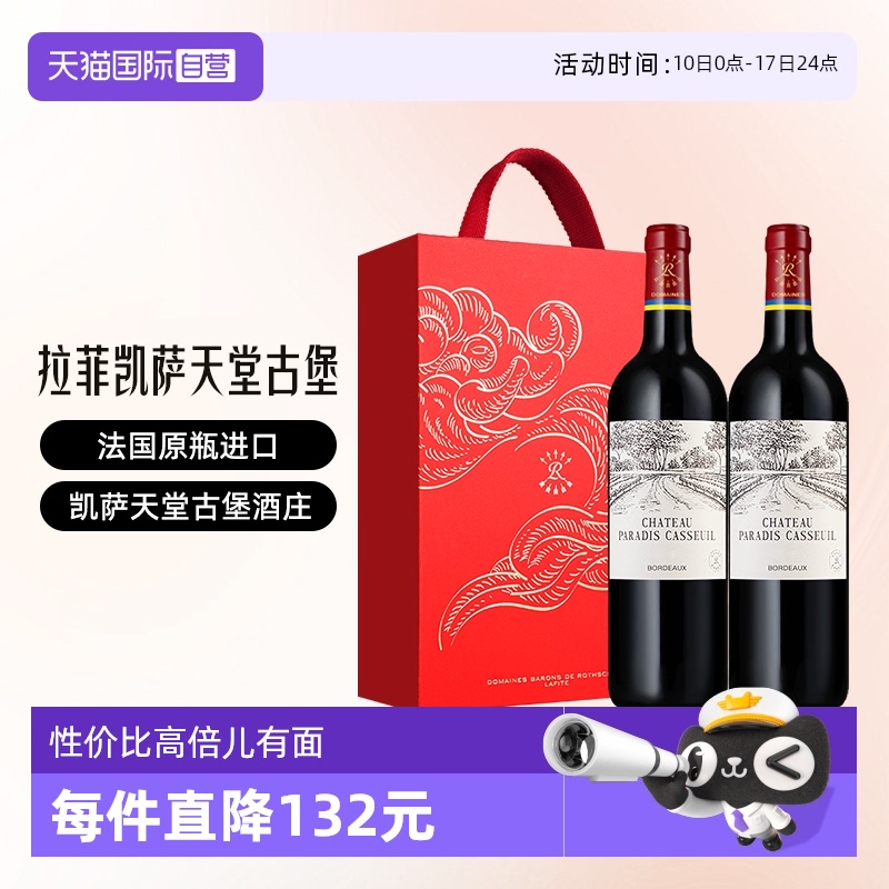 拉菲法国凯萨天堂古堡进口葡萄酒