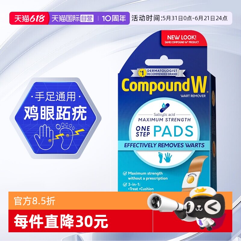 【自营】美国CompoundW康盼达鸡眼贴鸡眼膏去跖疣寻常疣专用药膏
