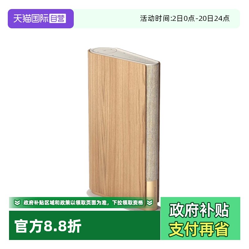 【自营】B&O Beosound Emerge蓝牙音箱家用扬声器客厅音响bo智能