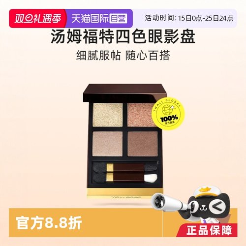 【直营】美国进口四色TF珠光眼影