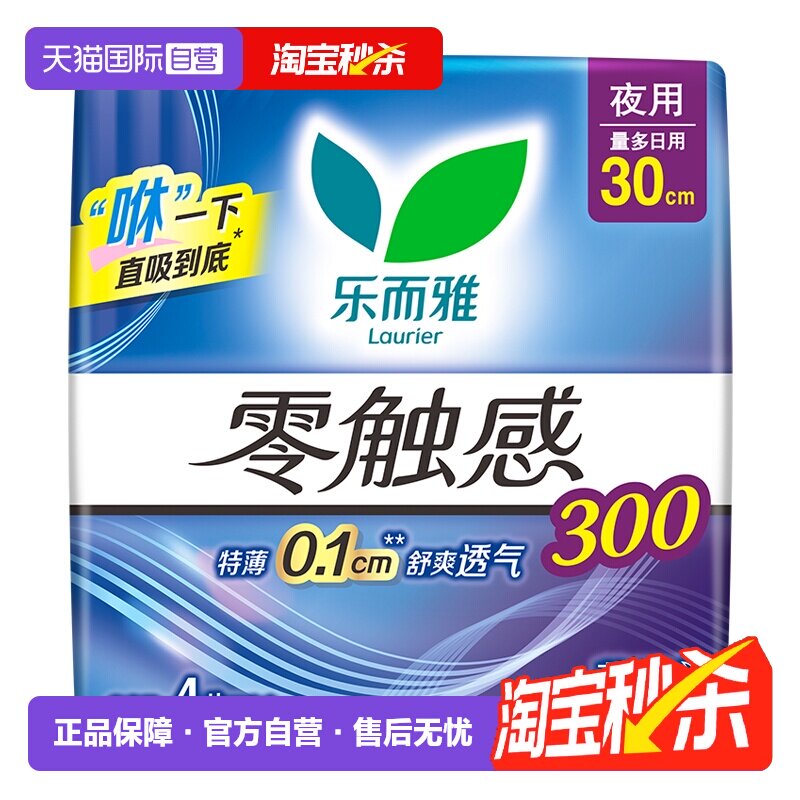 【自营】花王乐而雅零触感柔软呵护夜用卫生巾30cm4片特薄姨妈巾图片