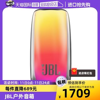 【自营】JBL Pulse5 音乐脉动5蓝牙音箱便携式户外音响炫彩重低音