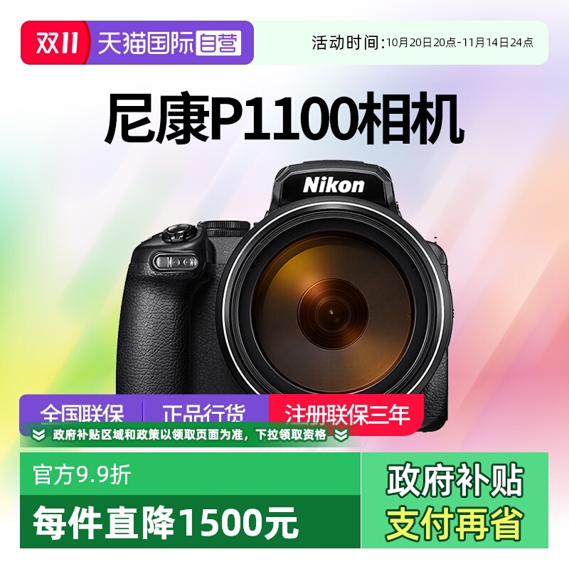 【自营】尼康COOLPIX P1100超远摄长焦数码一体可拍月亮p1100相机