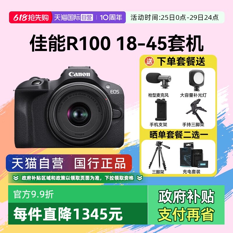 【自营】佳能 R100 相机入门级微单数码摄影4K学生旅游摄影照