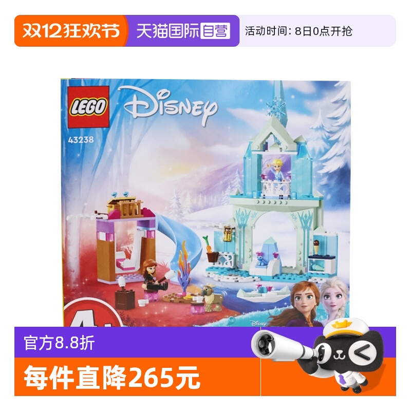 【自营】乐高43238迪士尼艾莎的冰雪城堡益智拼搭积木儿童玩具