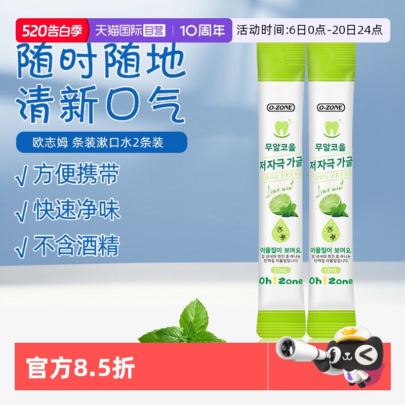 欧志姆韩国进口漱口水
