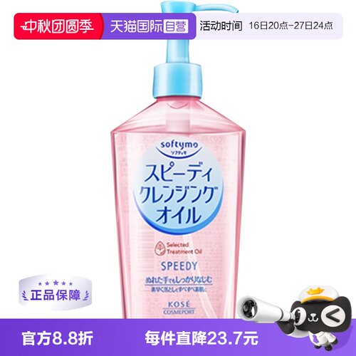 KOSE高丝温和眼唇卸妆液