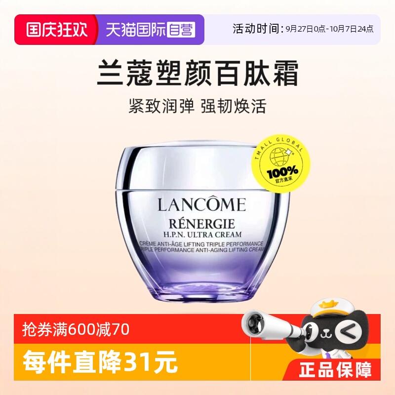 兰蔻塑颜百肽霜50ml紧致保湿面霜