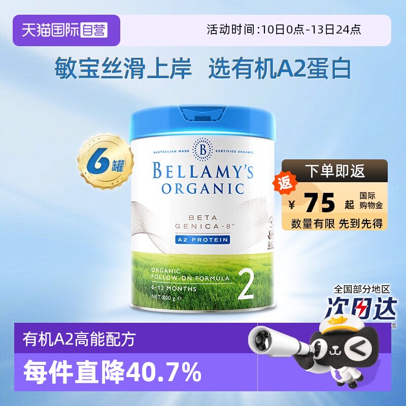 【自营】澳洲贝拉米白金有机A2蛋白婴幼儿配方奶粉2段800g*6罐