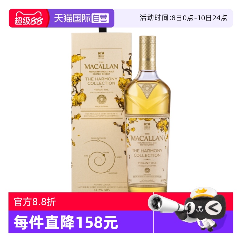 【自营】麦卡伦臻味不凡系列自然幻境苏格兰单一麦芽威士忌700ml