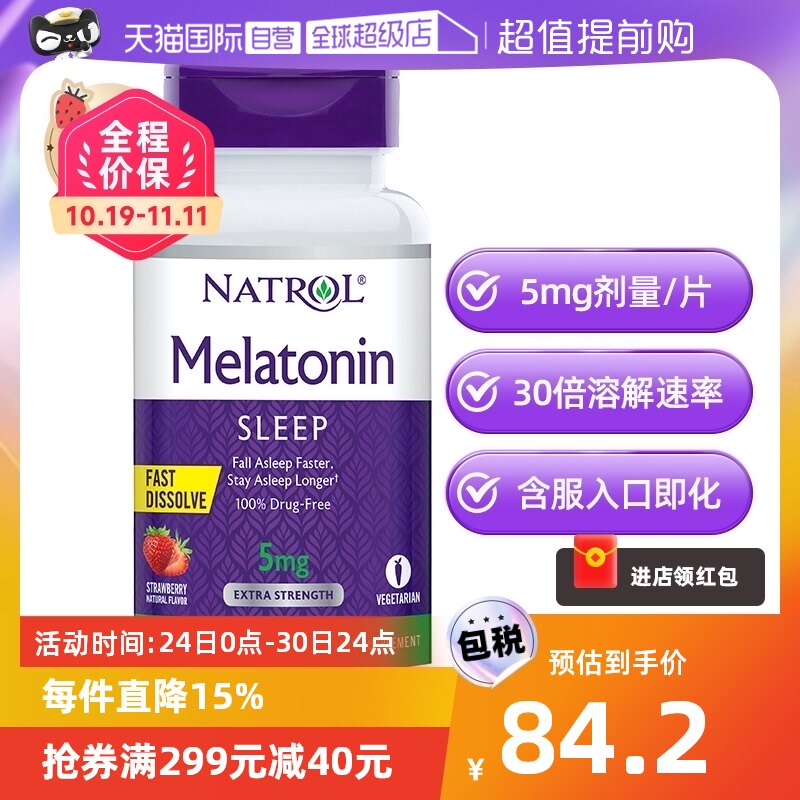 【自营】Natrol5mg褪黑素睡眠片快速溶解倒时差调生物钟速溶 90片
