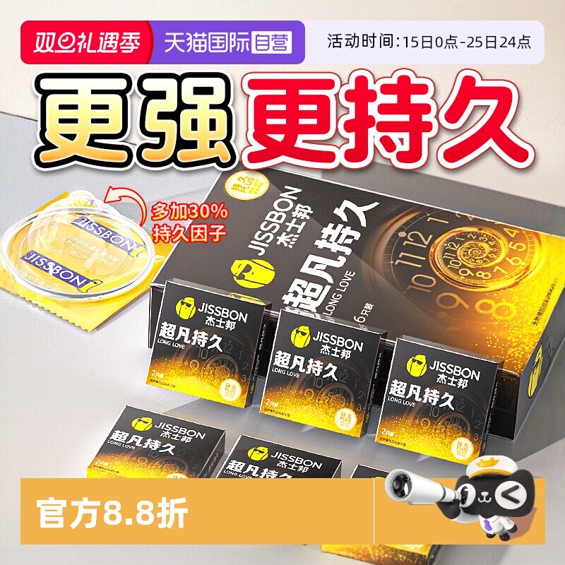 【自营】杰士邦超凡持久装避孕套男用超薄旗舰正品延迟安全套bytt