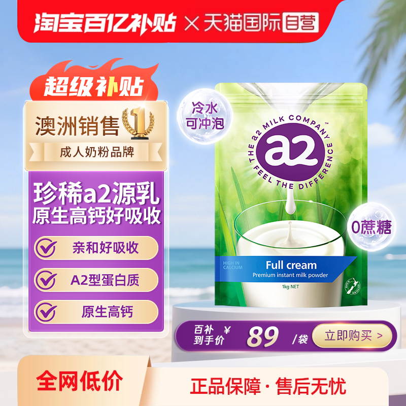 【自营】新西兰a2成人奶粉全脂高蛋白全家营养学生中老年1kg/袋