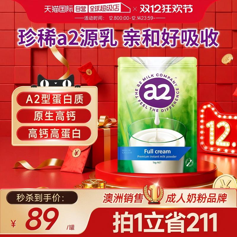 自营新西兰奶粉全脂成人