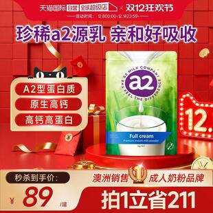 袋 新西兰a2成人奶粉全脂高蛋白全家营养学生中老年1kg 自营