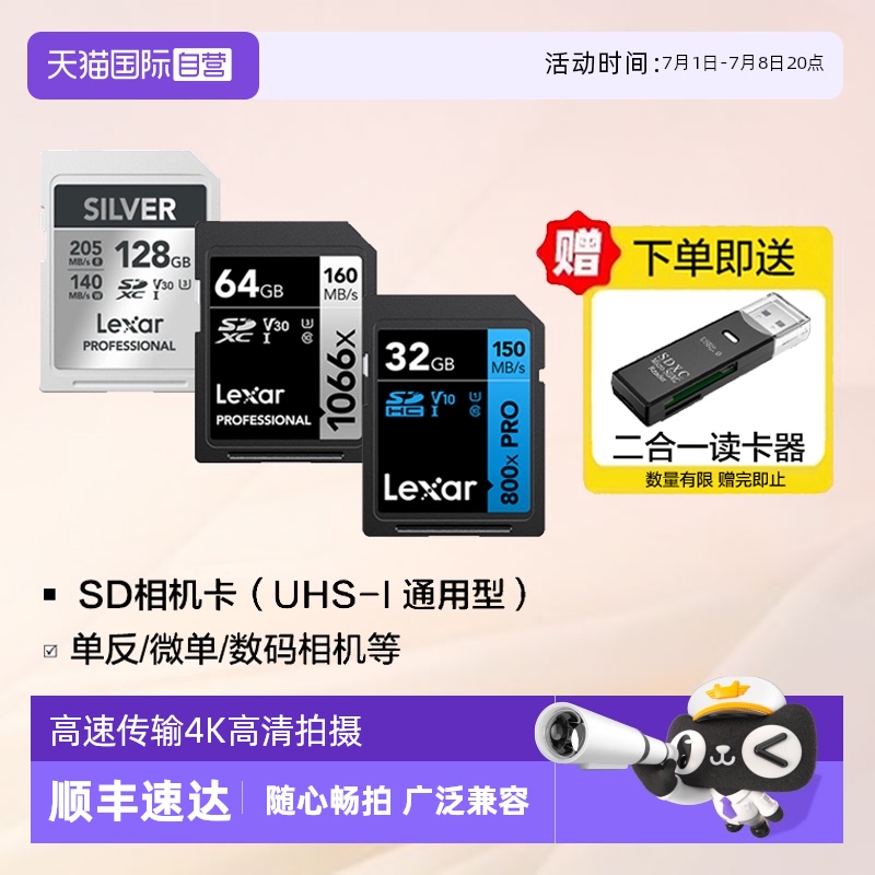 【自营】雷克沙SD卡32G/64G/128G高速微单反相机存储卡4K内存卡