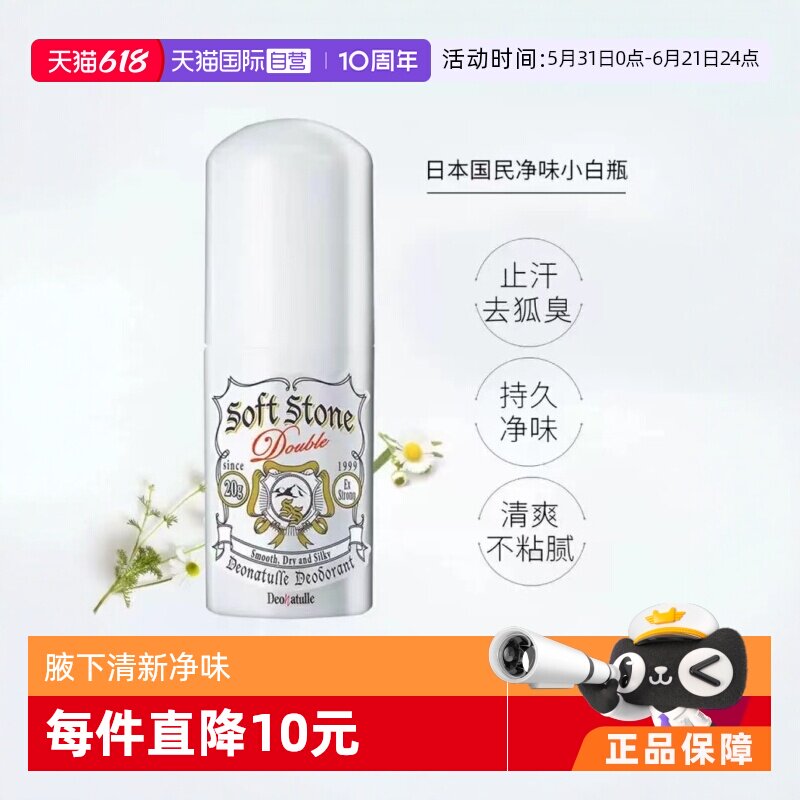 【自营】杜得乐净味止汗膏20g*2升级版腋下干爽消臭石止汗不黏腻