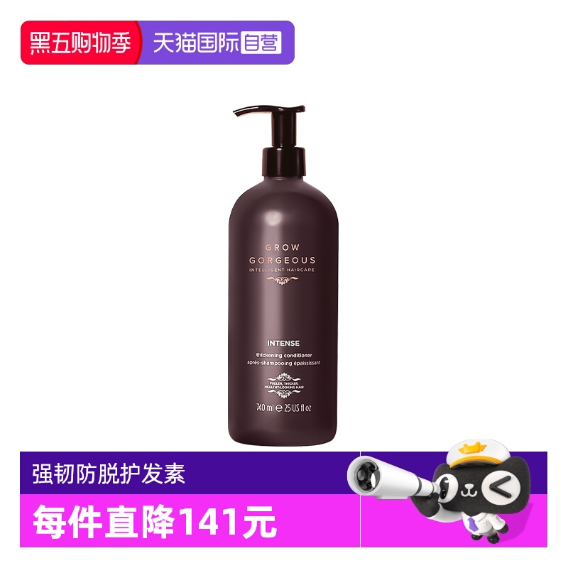 GrowGorgeous强韧防断护发素