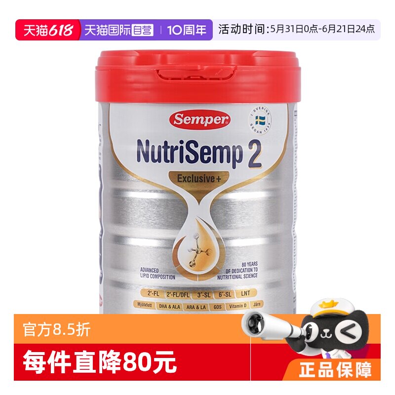 【自营】Semper 森宝红罐 Pro 2 段奶粉 5HMOs+MFGM 800g