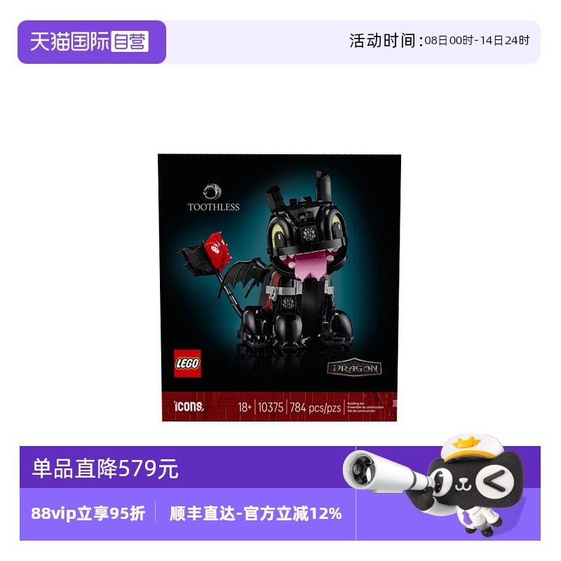 【自营】乐高ICONS系列10375驯龙高手：无牙仔男孩拼搭积木玩具