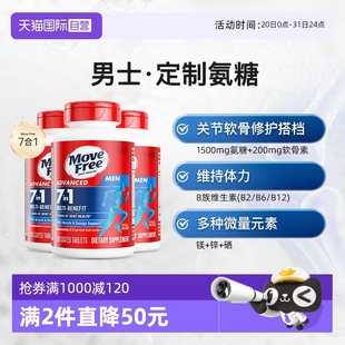 自营 MoveFree7合1氨糖软骨素复合维生素男士 定制氨糖120粒