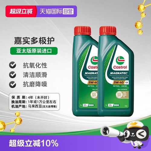 嘉实多磁护全合成机油官方原装