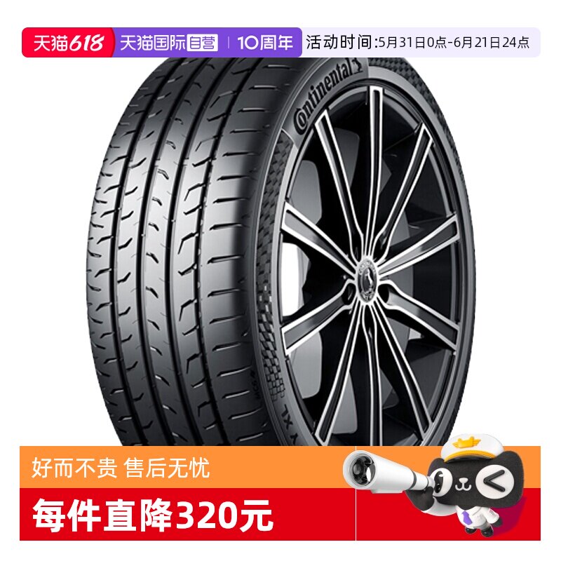 【自营】德国马牌轮胎MC6 265/45R21 108V XL FR 适配蔚来ES8