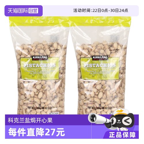 美国进口科克兰盐焗腰果开心果