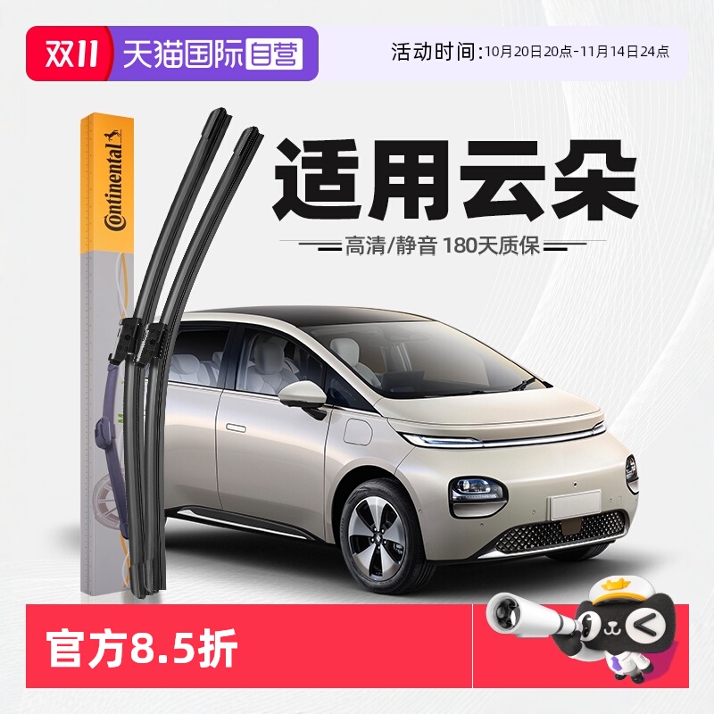 【德国马牌】云朵雨刮器