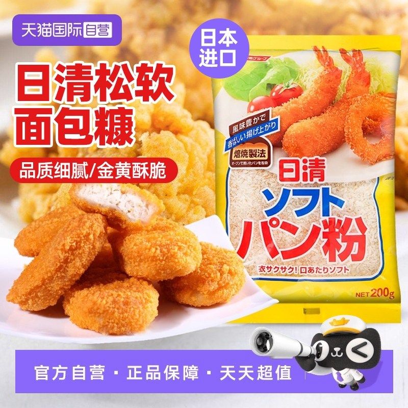 【自营】日本进口日清面包糠松软面包屑炸猪排烘焙粉调料天妇罗粉
