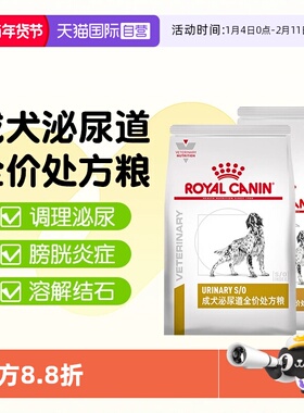 【自营】皇家狗粮LP18改善狗狗尿路结石感染尿频犬泌尿道处方粮