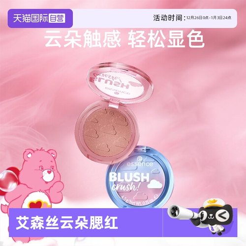 【自营】Essence艾森丝心动云朵腮红09修容高光收缩色持妆小样