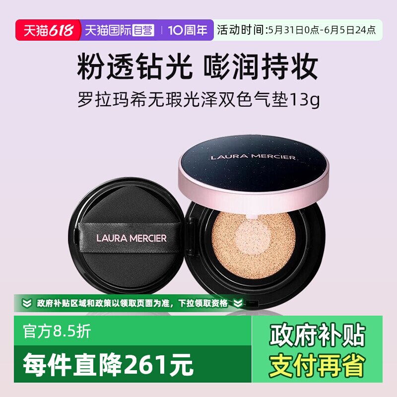 【自营】罗拉玛希无瑕光泽双色气垫粉底液持妆遮瑕提亮防晒保湿